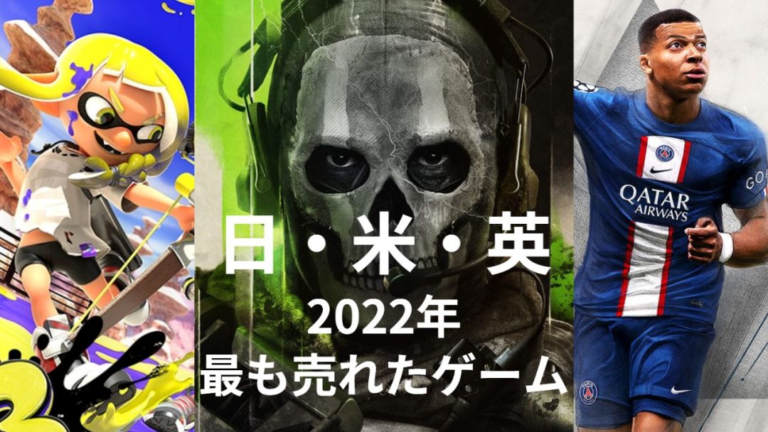 今までで1番売れたゲームは何ですか？