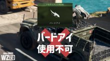 強すぎた？ 『ウォーゾーン2.0』のPERK"バードアイ"が一時削除