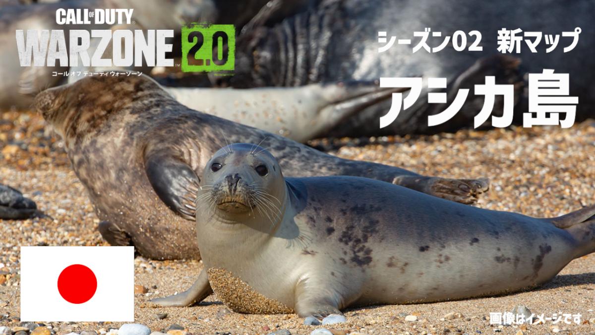 日本が舞台の「アシカ島」が『ウォーゾーン2.0』に登場か、TACマップ2月1日公開