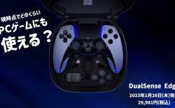 初のSIE公式プロコン：PS5用ワイヤレスコントローラー「DualSense Edge