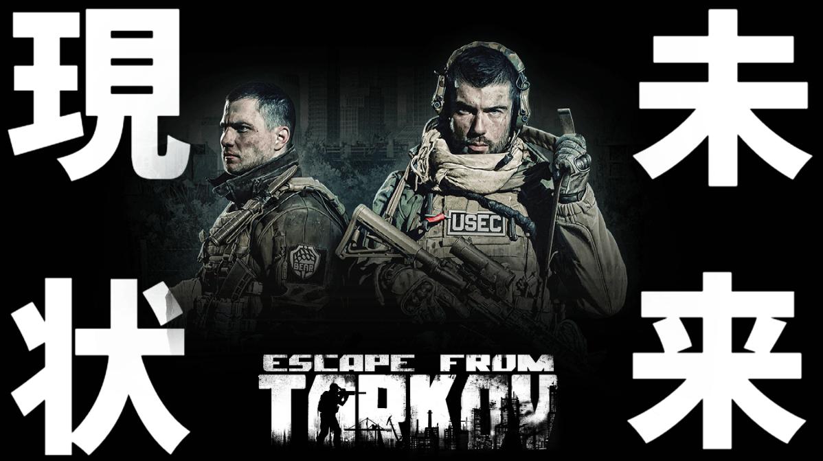 Escape from Tarkov Developer Announces "Data Mining Prohibited" Statement Interview with EFT