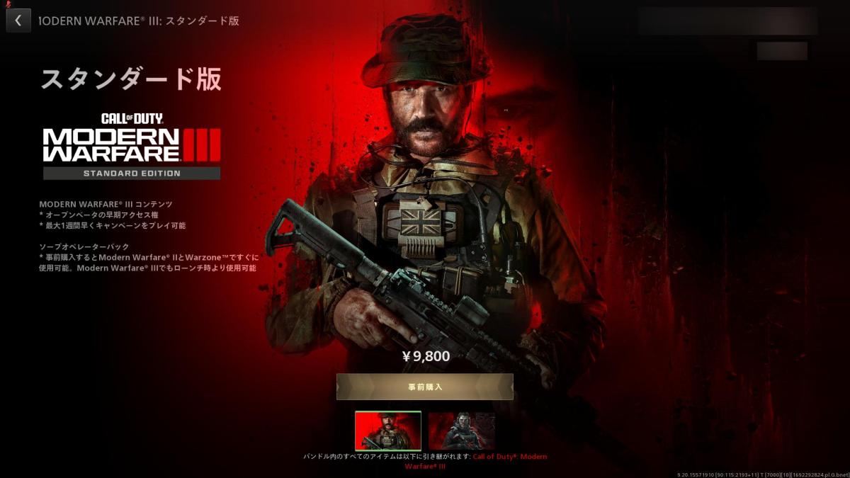 MW3『コール オブ デューティ モダン・ウォーフェア 3』「スタンダード 