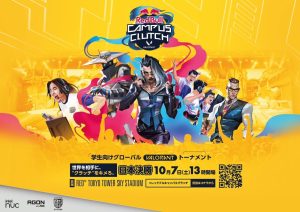ヴァロラント：賞金付き学生向け大会「Red Bull Campus Clutch 2023」日本決勝が10月7日開催、『Aim Lab』チャレンジも開催中