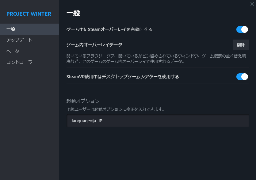 クライムFPS『PAYDAY 3』オープンベータを日本語化する方法 image