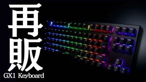 [争奪戦] キルスイッチ搭載で話題の「REALFORCE GX1 Keyboard」、10月17日12時より販売再開