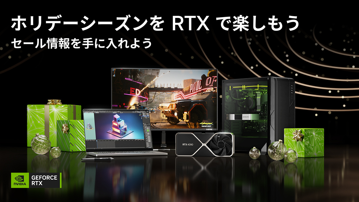 NVIDIA が GeForce RTX 40シリーズのプレゼントキャンペーン！ 購入で PC Game Pass 3ヶ月利用権も