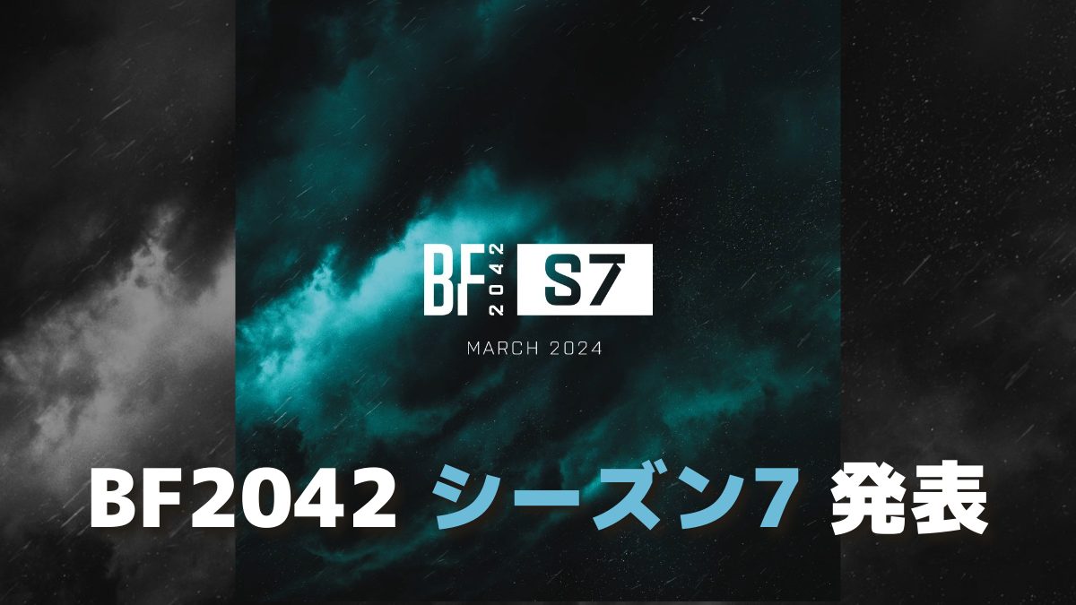 『BF2042』"シーズン7"正式発表＆2024年3月リリース / 複数の新マップ登場？ 大量のコンテンツを含む超大型アップデートに？