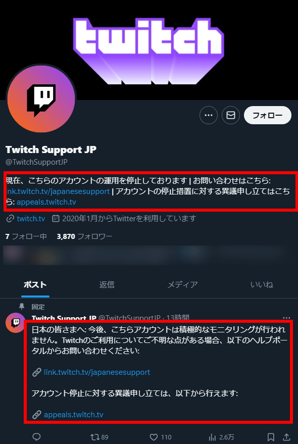 Twitchが日本を含む各国のX用サポートアカウント運用を停止、大規模な人員削減の影響か image 3