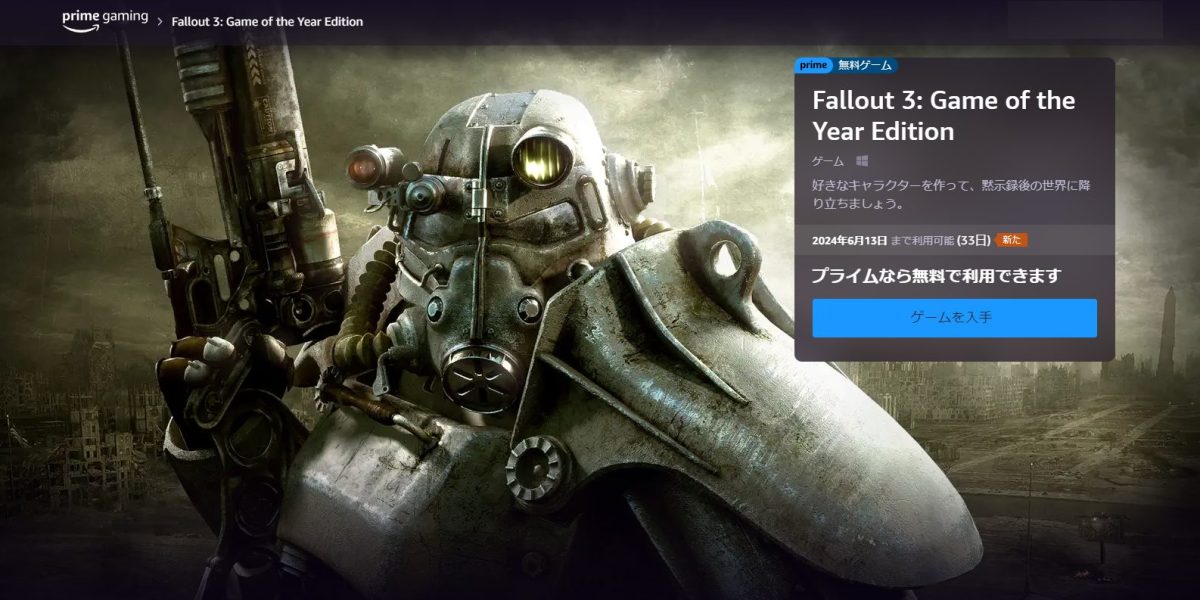 名作オープンワールド『Fallout 3: Game of the Year Edition』、Amazon Primeユーザー向けに無料配布中（6月13日まで） Desktop Screenshot 2024.05.10 09.36.06.22